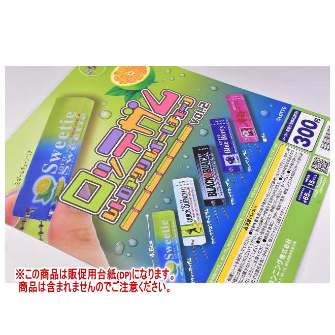 ロッテガム レトロアクリルボールチェーン vol.2 ［DP(台紙) ※商品は含まれません］[241019]【ネコポス配送対応】のサムネイル