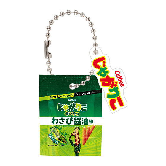 カルビー じゃがりこ しゃかしゃかチャーム [5.じゃがりこ辛いやつ わさび醤油味]【ネコポス配送対応】..