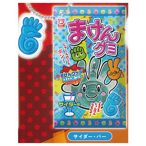まけんグミ ミニチュアマスコット [5.サイダー・パー]【ネコポス配送対応】【C】