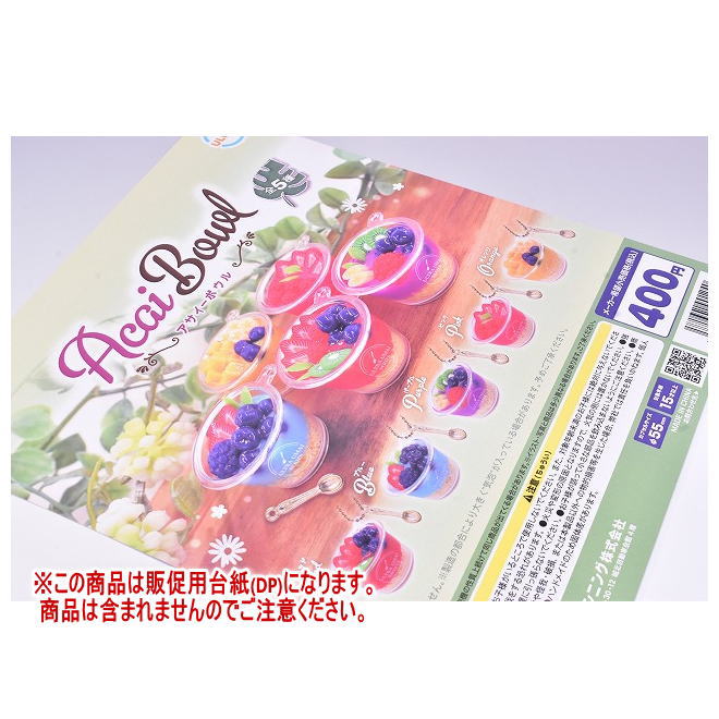 ULTRA UMAI SERIES アサイーボウル ［DP(台紙) ※商品は含まれません］[250614]【ネコポス配送対応】