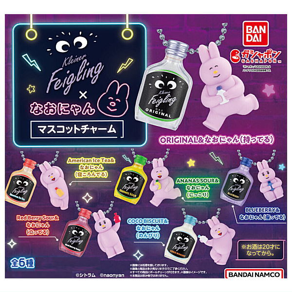 【全部揃ってます!!】クライナー×なおにゃん マスコットチャーム [全6種セット(フルコンプ)]【ネコポス配送対応】【C】のサムネイル