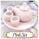 本物陶器 アフタヌーンティーセット 5.Pink Set 【ネコポス配送対応】【C】