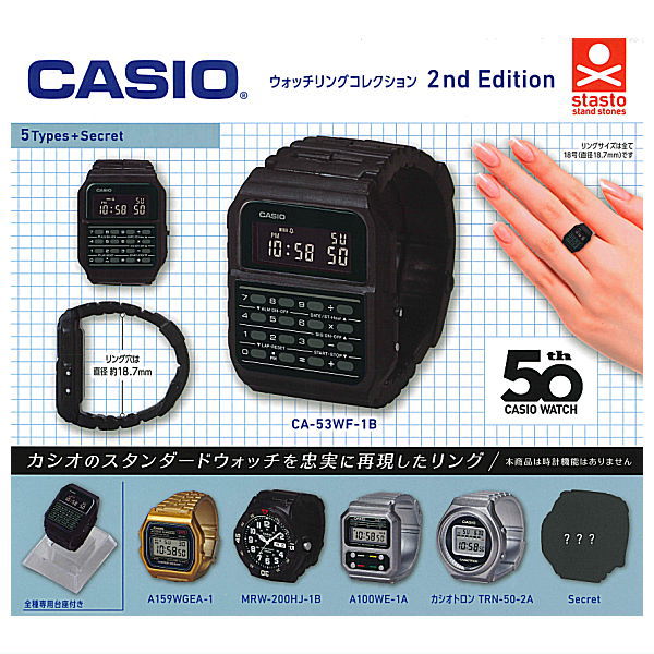 【全部揃ってます!!】CASIO ウォッチリングコレクション 2nd Edition [全6種セット フルコンプ ]【 ネコポス不可 】