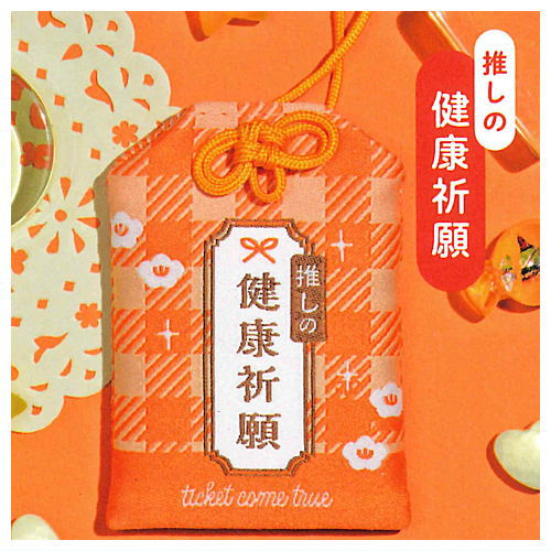 チケット当選お守り Day2 [6.推しの健康祈願]【ネコポス配送対応】【C】のサムネイル