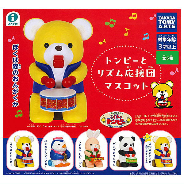 【全部揃ってます!!】イワヤ トンピーとリズム応援団マスコット [全5種セット(フルコンプ)]【 ネコポス不可 】のサムネイル