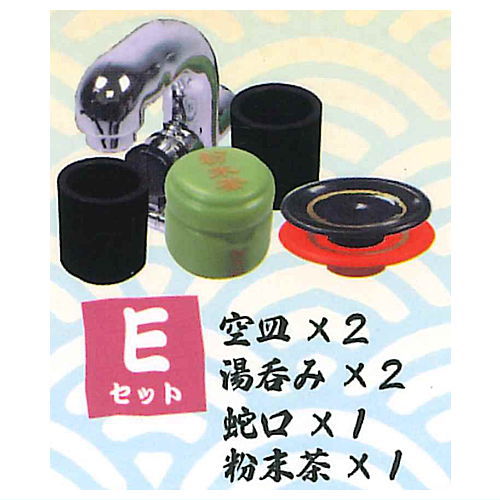 回転寿司ますこっと 弐 [5.Eセット 空皿×2、湯呑み×2、蛇口×1、粉末茶×1]【ネコポス配送対応】【C】