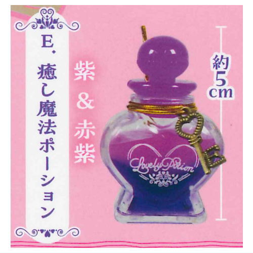 魔法のスライム調合！ラブリー小瓶の魔力ポーションマスコット [5.癒し魔法ポーション (紫＆赤紫)]【 ..