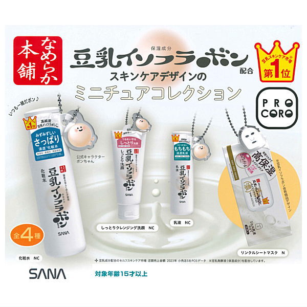 【全部揃ってます!!】なめらか本舗 豆乳イソフラボン配合 スキンケアデザインのミニチュアコレクション [全4種セット(フルコンプ)]【ネコポス配送対応】【C】