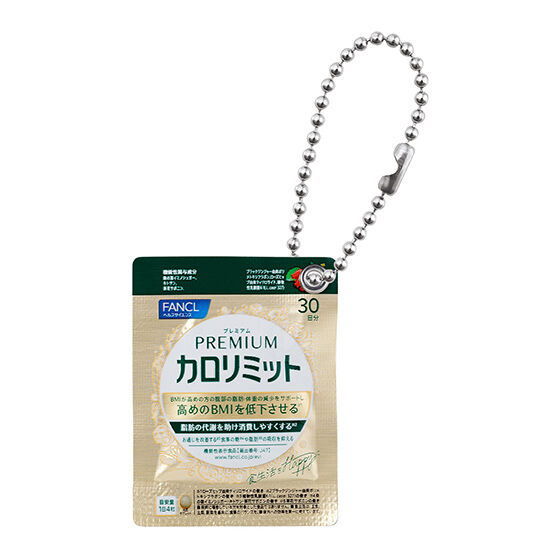 ファンケル ミニチュアチャーム [3.プレミアムカロリミット]【ネコポス配送対応】【C】のサムネイル