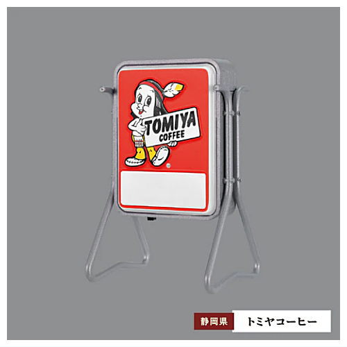 純喫茶看板ライト vol.3 [3.トミヤコーヒー(静岡県)]【ネコポス配送対応】【C】のサムネイル