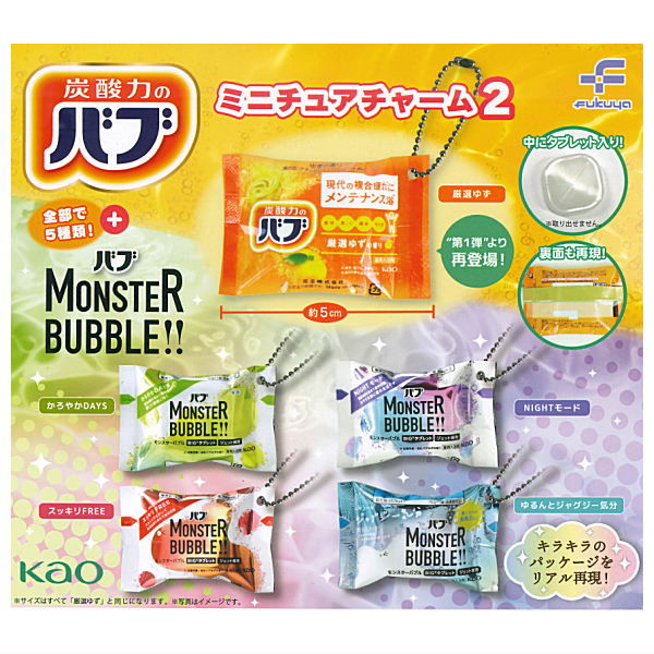 【全部揃ってます!!】バブ ミニチュアチャーム2 [全5種セット(フルコンプ)]【ネコポス配送対応】【C】