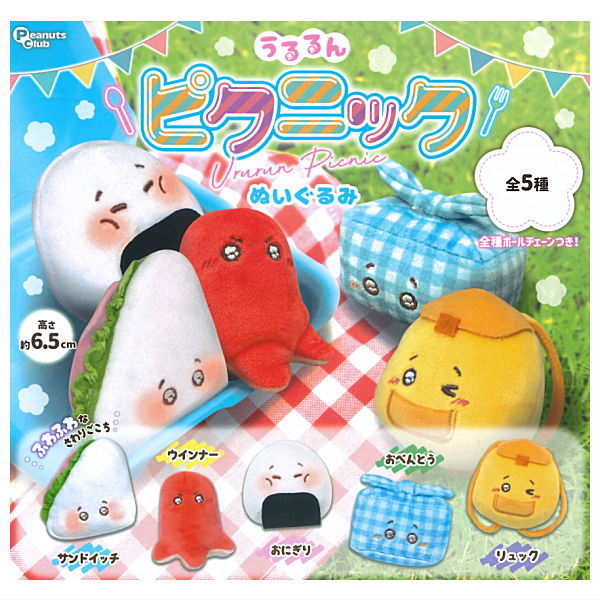【全部揃ってます!!】うるるん ピクニック ぬいぐるみ [全5種セット(フルコンプ)]【 ネコポス不可 】【C】