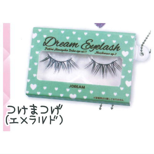 あの頃のおまけマスコット [2.つけまつげ(エメラルド)]【ネコポス配送対応】【C】[sale250802]