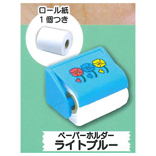 ミニトイレットペーパーホルダーマスコット3 [1.ペーパーホルダー ライトブルー]【 ネコポス不可 】【C】