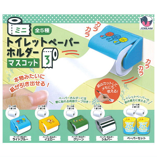 【全部揃ってます!!】ミニトイレットペーパーホルダーマスコット3 [全5種セット(フルコンプ)]【 ネコポ..