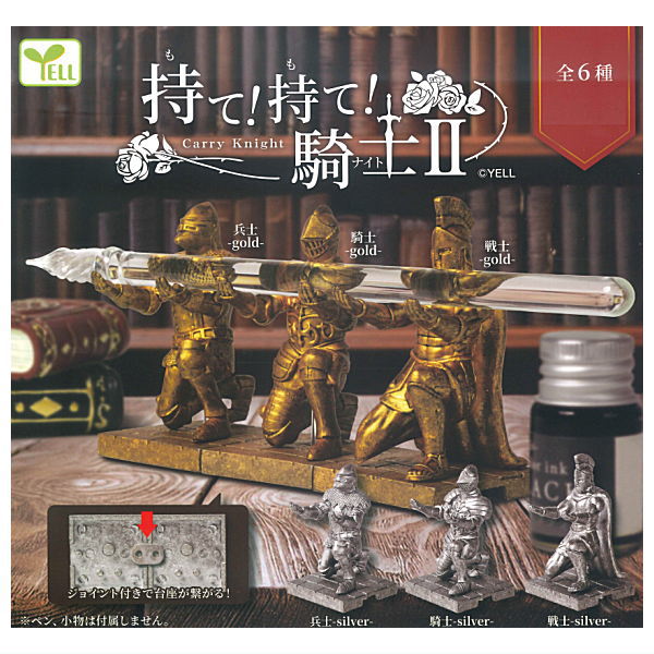 【全部揃ってます!!】持て！持て！騎士II [全6種セット(フルコンプ)]【 ネコポス不可 】のサムネイル