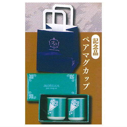 引き出物マスコット [2.ペアマグカップ]【ネコポス配送対応】【C】