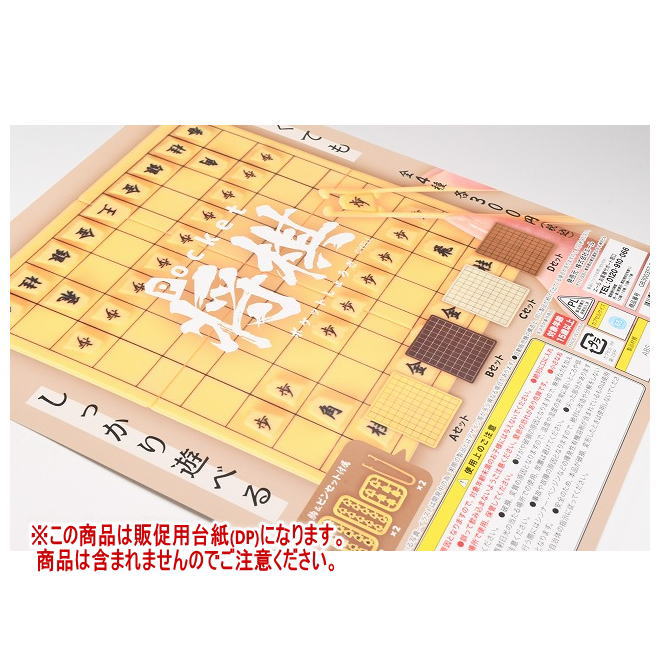 ポケット将棋 ［DP(台紙) ※商品は含まれません］[250801]【ネコポス配送対応】