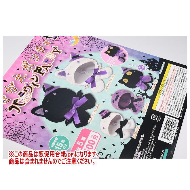 おきがえポンチョ ハロウィンPARTY ［DP(台紙) ※商品は含まれません］[250826]【ネコポス配送対応】