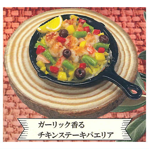 地中海香る パエリアミニチュアコレクション [5.ガーリック香るチキンステーキパエリア]【ネコポス配送..