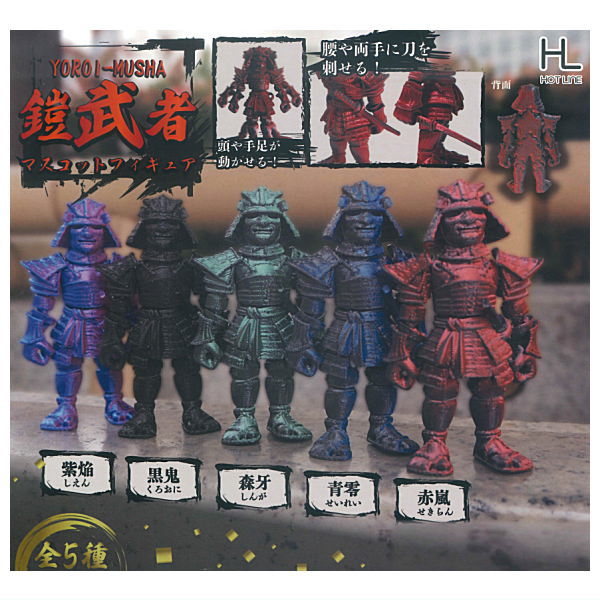 【全部揃ってます!!】鎧武者 マスコットフィギュア [全5種セット(フルコンプ)]【ネコポス配送対応】【C】のサムネイル