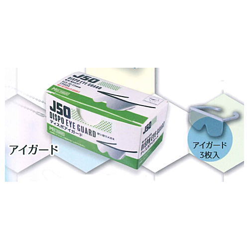 研究消耗品マスコット3 [3.アイガード]【 ネコポス不可 】【C】