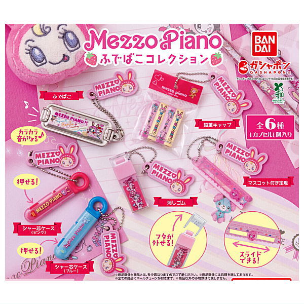 【全部揃ってます!!】MEZZO PIANO(メゾピアノ) ふでばこコレクション [全6種セット(フルコンプ)]【ネコポス配送対応】【C】のサムネイル