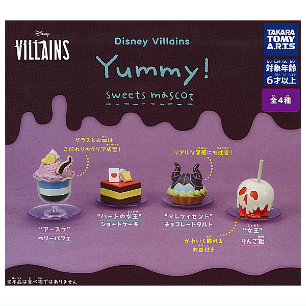 ディズニー Disney Villains Yummy！スイーツマスコット 