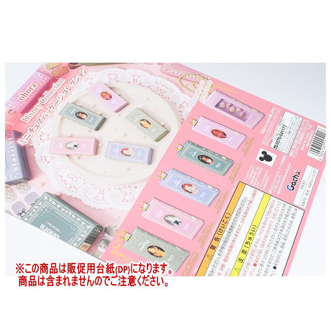 ohora Disney Collection ミニチュアパッケージコレクション ［DP(台紙) ※商品は含まれません］[250709]【ネコポス配送対応】