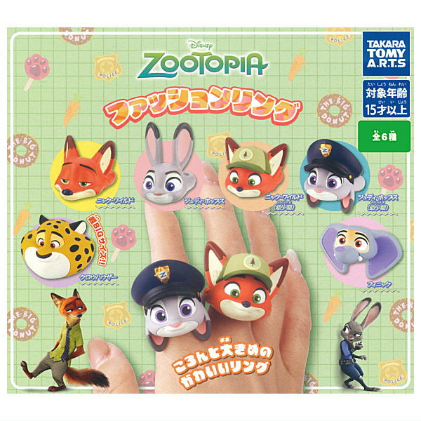 【全部揃ってます!!】ズートピア ファッションリング [全6種セット(フルコンプ)]【 ネコポス不可 】【C】のサムネイル