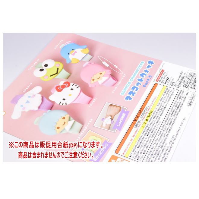 サンリオキャラクターズ マスコットウォッチ Part.2 ［DP(台紙) ※商品は含まれません］[250108]【ネコポス配送対応】