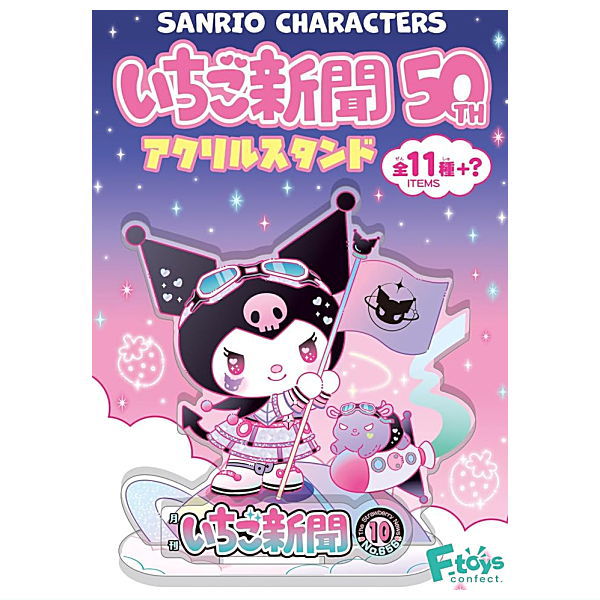【全部揃ってます!!】サンリオキャラクターズ いちご新聞50TH アクリルスタンド [全12種セット(フルコンプ)]【 ネコポス不可 】のサムネイル