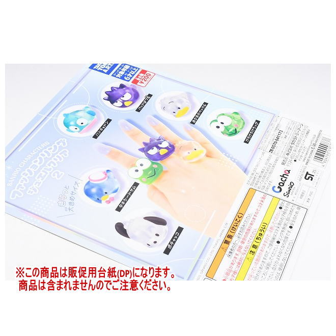 サンリオキャラクターズ ファッションリングジュエルクリア2 ［DP(台紙) ※商品は含まれません］[250430]【ネコポス配送対応】