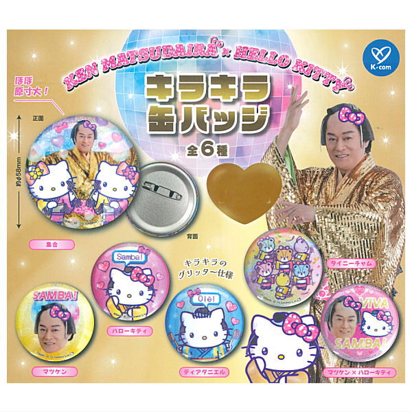 【全部揃ってます!!】マツケンサンバ×ハローキティ キラキラ缶バッジ [全6種セット(フルコンプ)]【ネコポス配送対応】【C】のサムネイル