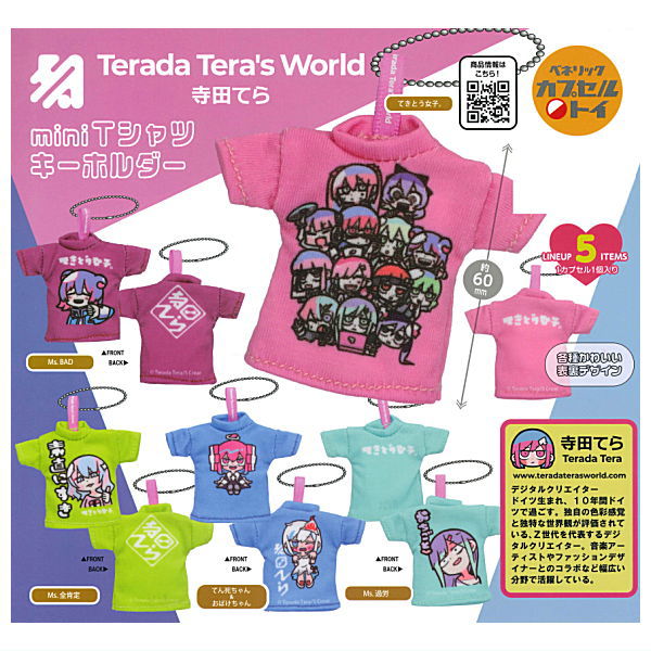 【全部揃ってます 】寺田てら mini Tシャツキーホルダー 全5種セット(フルコンプ) 【ネコポス配送対応】【C】