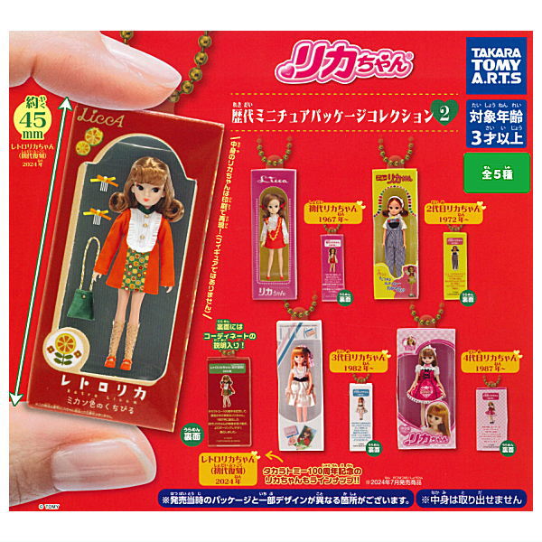 楽天市場】リカちゃん人形(ブランドタカラトミーアーツ)の通販 楽天市場】リカちゃん人形(ブランドタカラトミーアーツ)の通販