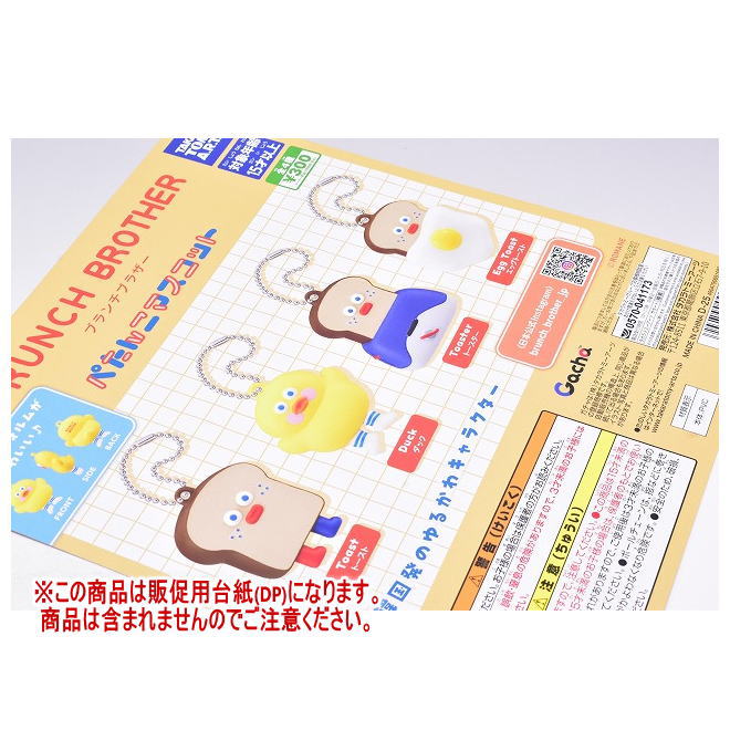 BRUNCH BROTHER ぺたんこマスコット ［DP(台紙) ※商品は含まれません］[250514]【ネコポス配送対応】