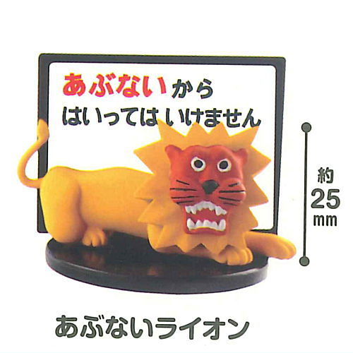 つくし坊や メッセージフィギュアコレクション [2.あぶないライオン]【ネコポス配送対応】【C】