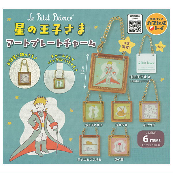 楽天市場】星の王子さま グッズ（コレクション｜ホビー）の通販