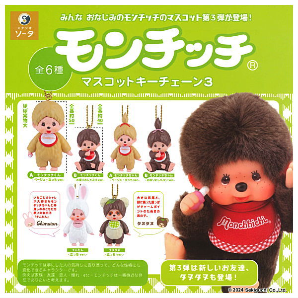 楽天市場】モンチッチ キーチェーン（コレクション｜ホビー）の通販