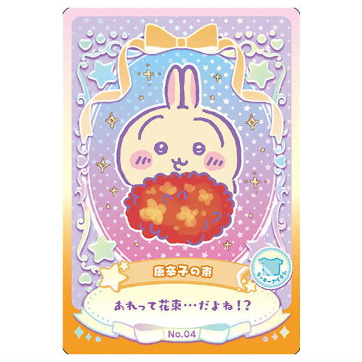 ちいかわ ウエハース ラッキーカードコレクション [4.唐辛子の束(ラッキーアイテムカード)]【ネコポス配送対応】【C】【カード】のサムネイル
