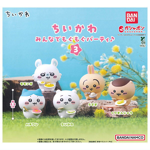 【全部揃ってます!!】ちいかわ みんなでもぐもぐパーティ♪3 [全5種セット(フルコンプ)]【 ネコポス不可 】【C】のサムネイル