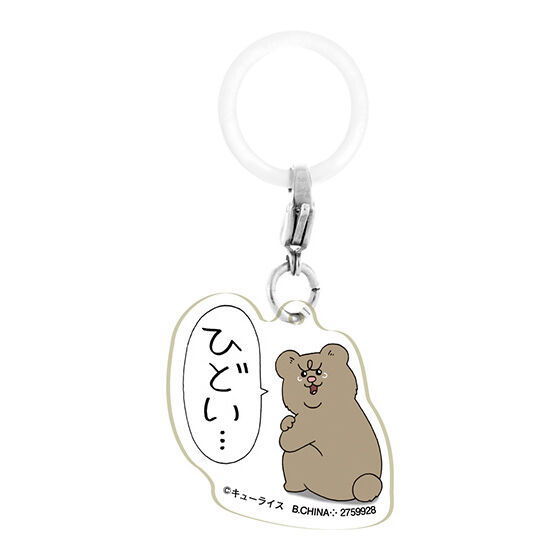 キューライス ふらっとめじるしアクセサリー [4.悲熊]【ネコポス配送対応】【C】のサムネイル