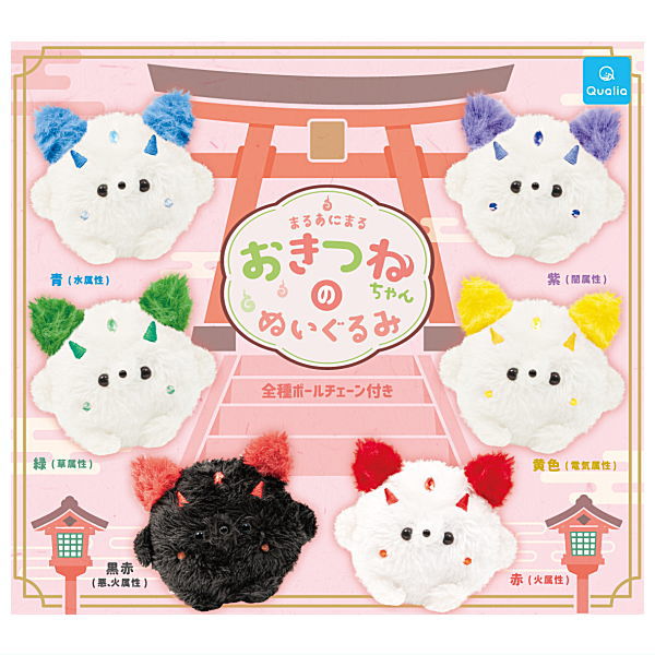 【全部揃ってます!!】まるあにまる おきつねちゃんのぬいぐるみ [全6種セット(フルコンプ)]【 ネコポス不可 】【C】のサムネイル