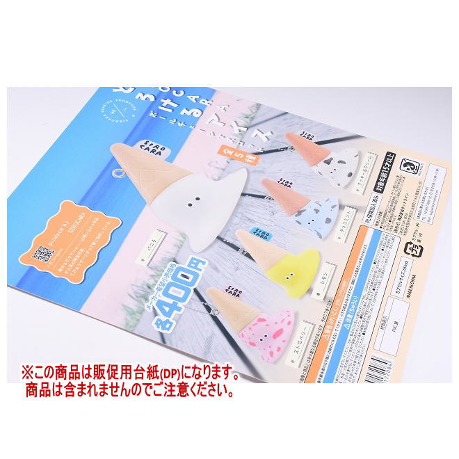 SIROCARA とろけるアイス ボールチェーンマスコット ［DP(台紙) ※商品は含まれません］[250702]【ネコ..