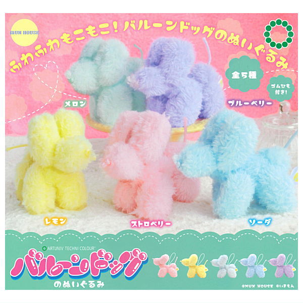 【全部揃ってます!!】アートユニブテクニカラー バルーンドッグのぬいぐるみ [全5種セット(フルコンプ)..