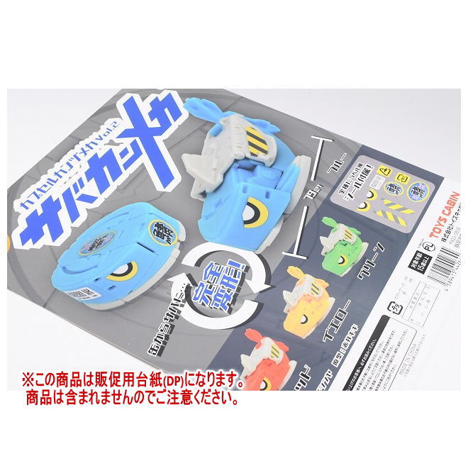 カプセルカンヅメカVol.2 サバカンメカ ［DP(台紙) ※商品は含まれません］[250808]【ネコポス配送対応】
