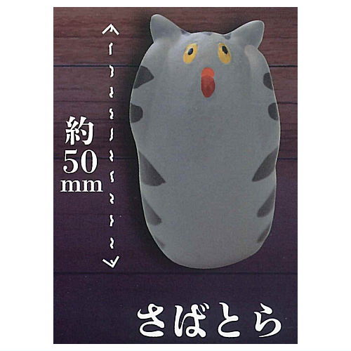 にゃけび [1.さばとら]【ネコポス配送対応】【C】[sale251020]