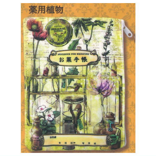 医療系雑貨生みたて卵屋 おくすり手帳ポーチ vol.2 [1.薬用植物]【ネコポス配送対応】【C】のサムネイル