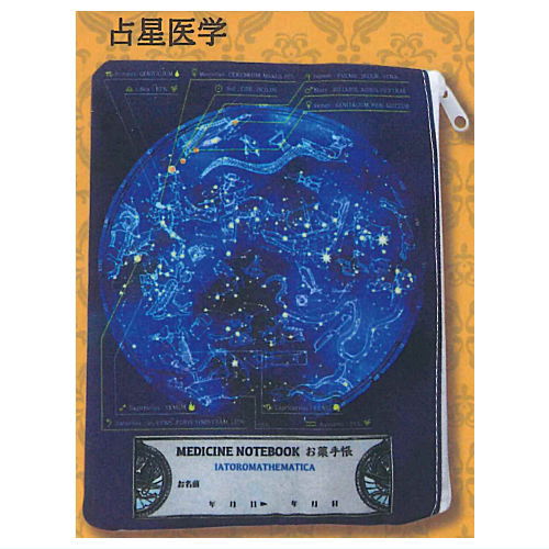 医療系雑貨生みたて卵屋 おくすり手帳ポーチ vol.2 [3.占星医学]【ネコポス配送対応】【C】のサムネイル